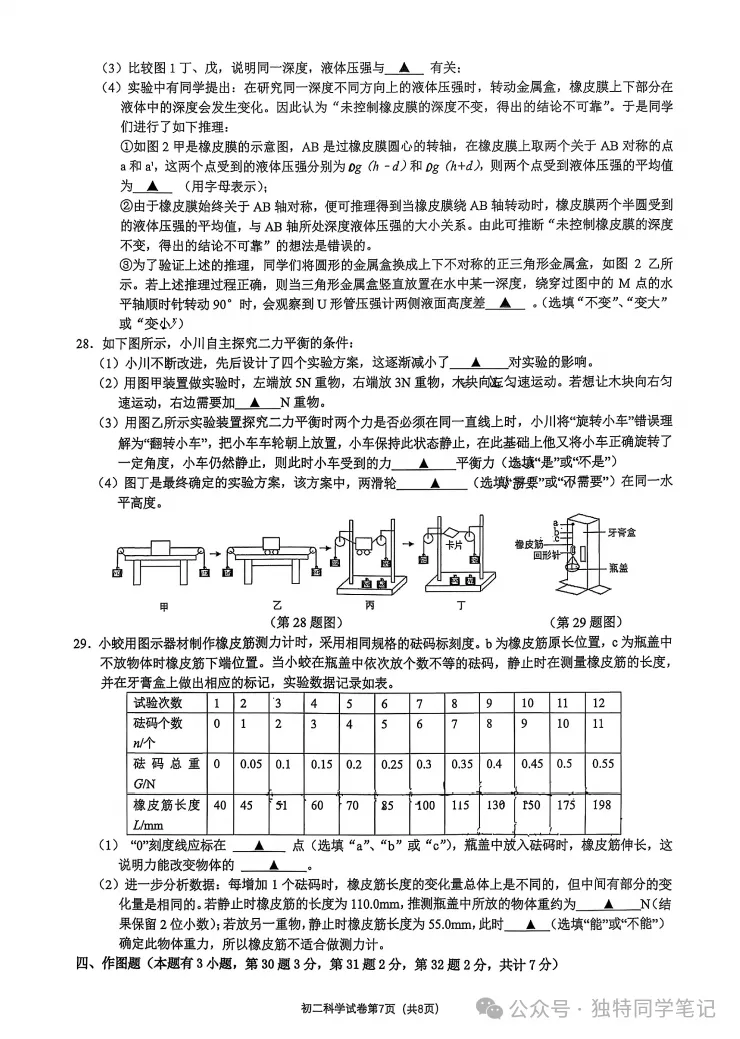 初二期中复习|蛟川书院八上期中真题-第12张图片-四季读书网