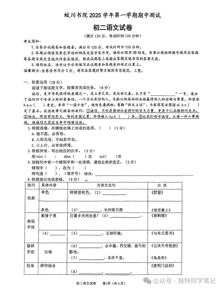 初二期中复习|蛟川书院八上期中真题-第14张图片-四季读书网