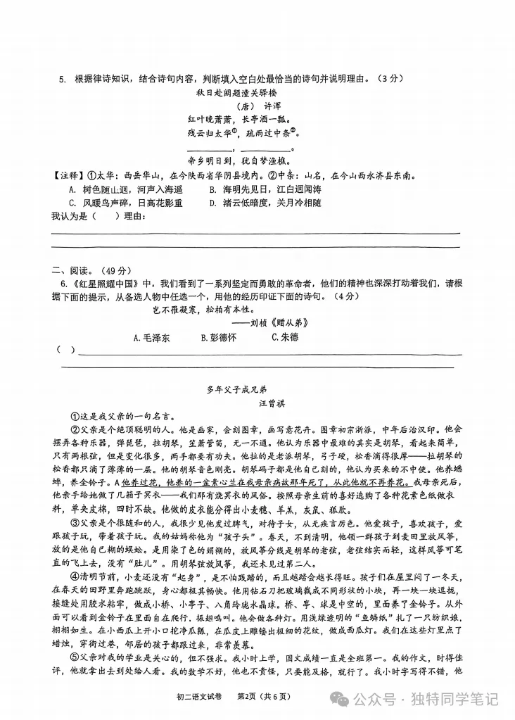 初二期中复习|蛟川书院八上期中真题-第15张图片-四季读书网