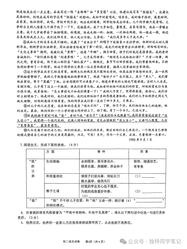 初二期中复习|蛟川书院八上期中真题-第16张图片-四季读书网