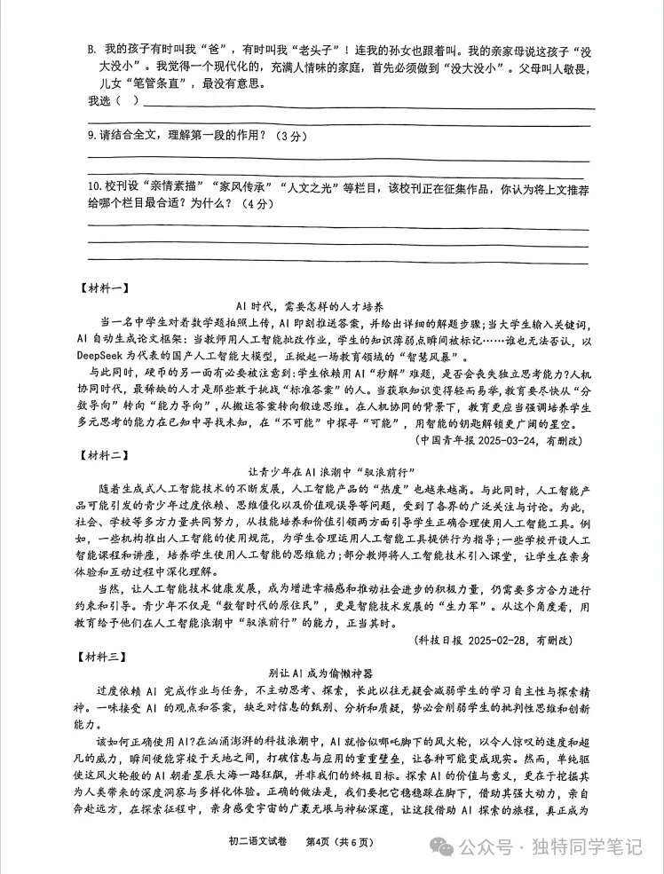 初二期中复习|蛟川书院八上期中真题-第18张图片-四季读书网