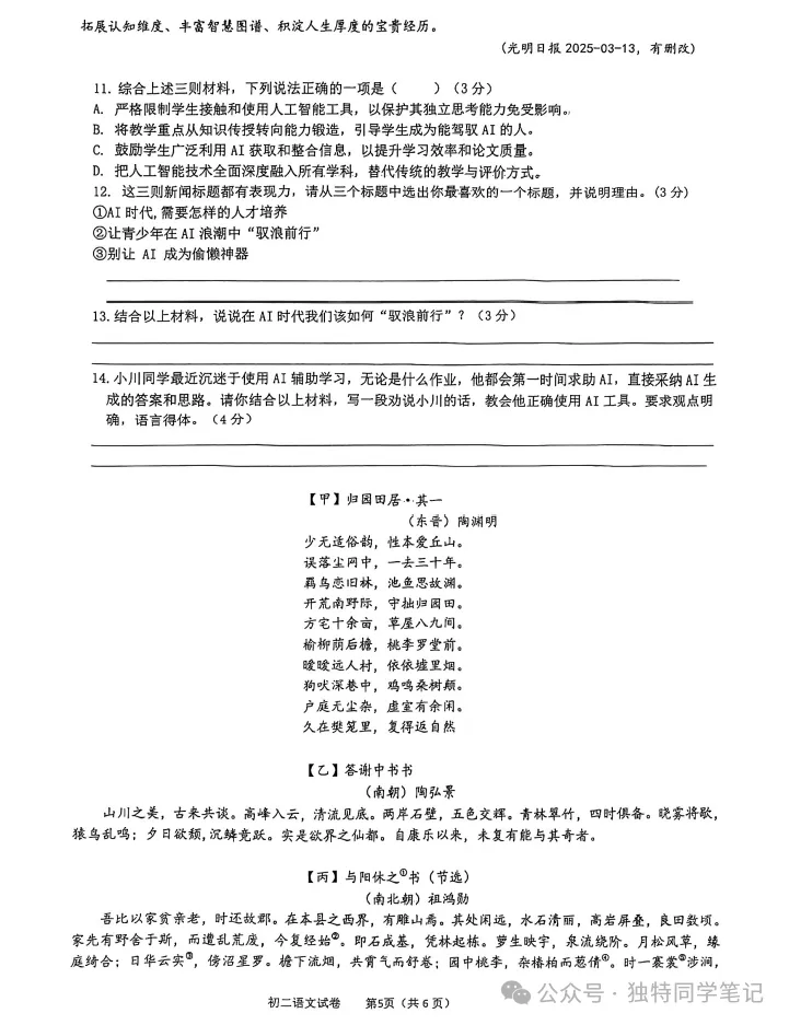 初二期中复习|蛟川书院八上期中真题-第19张图片-四季读书网