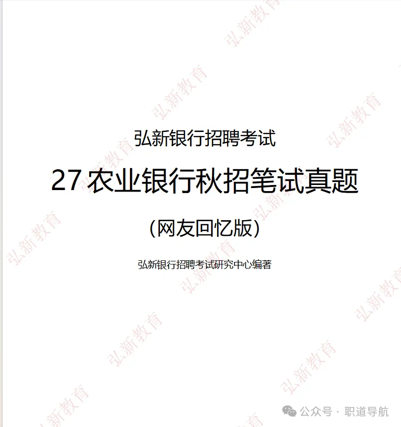 27农行秋招笔试回忆版真题答案整理好了,速领!-第3张图片-四季读书网 27农行秋招笔试回忆版真题答案整理好了,速领!-第3张图片-四季读书网