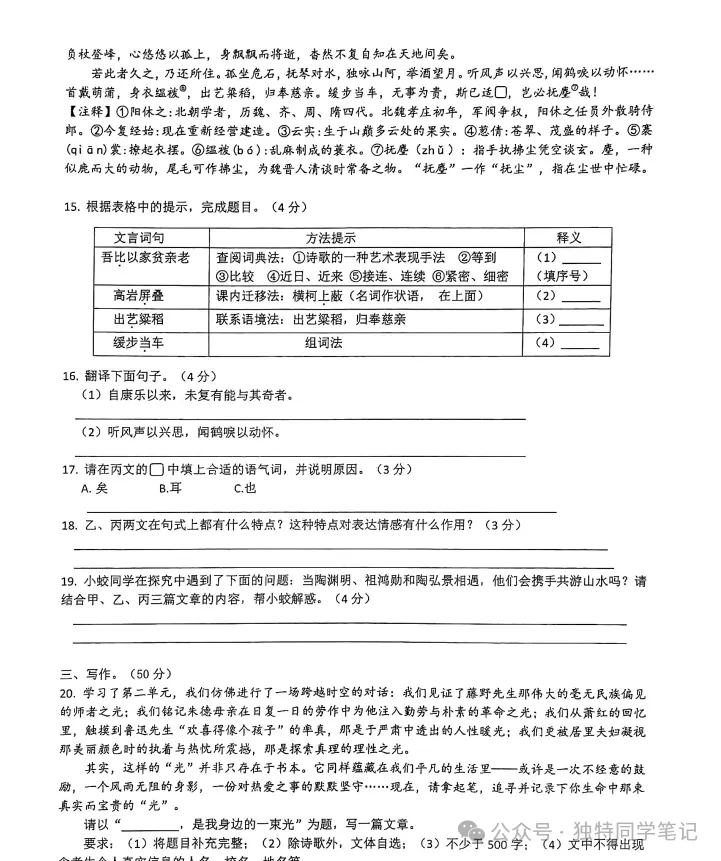 初二期中复习|蛟川书院八上期中真题-第20张图片-四季读书网