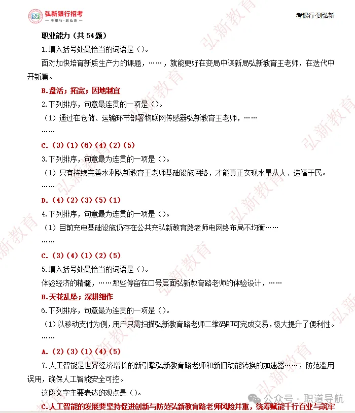 27农行秋招笔试回忆版真题答案整理好了,速领!-第4张图片-四季读书网 27农行秋招笔试回忆版真题答案整理好了,速领!-第4张图片-四季读书网