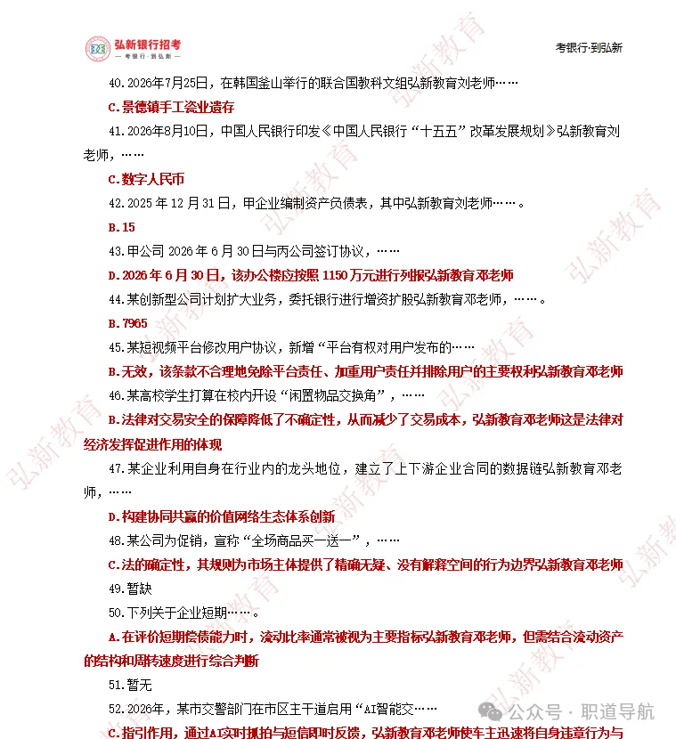 27农行秋招笔试回忆版真题答案整理好了,速领!-第6张图片-四季读书网 27农行秋招笔试回忆版真题答案整理好了,速领!-第6张图片-四季读书网