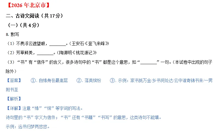 中考说 |2026年全国各地市中考语文专题三:古诗文默写(含答案)-第2张图片-四季读书网