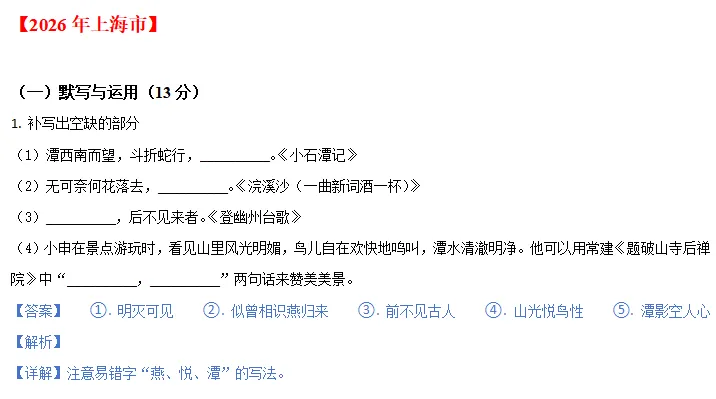 中考说 |2026年全国各地市中考语文专题三:古诗文默写(含答案)-第3张图片-四季读书网