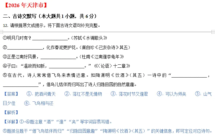 中考说 |2026年全国各地市中考语文专题三:古诗文默写(含答案)-第4张图片-四季读书网