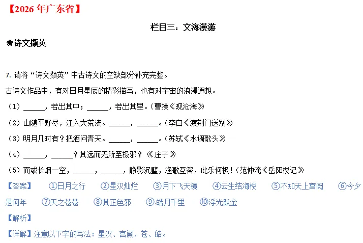 中考说 |2026年全国各地市中考语文专题三:古诗文默写(含答案)-第6张图片-四季读书网