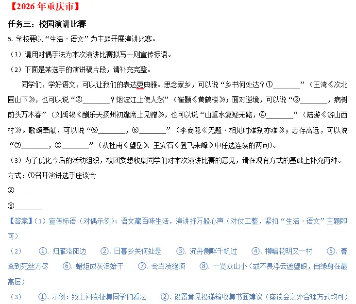 中考说 |2026年全国各地市中考语文专题三:古诗文默写(含答案)-第5张图片-四季读书网