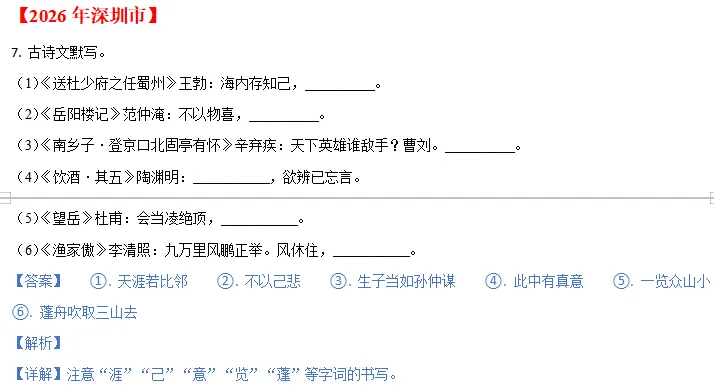 中考说 |2026年全国各地市中考语文专题三:古诗文默写(含答案)-第7张图片-四季读书网