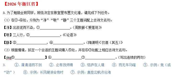 中考说 |2026年全国各地市中考语文专题三:古诗文默写(含答案)-第9张图片-四季读书网