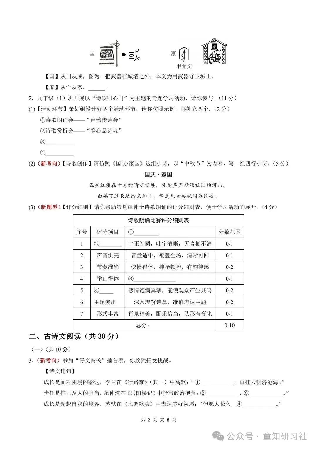 26年新版九年级上册语文期中模拟试卷,含答案,可打印!-第4张图片-四季读书网