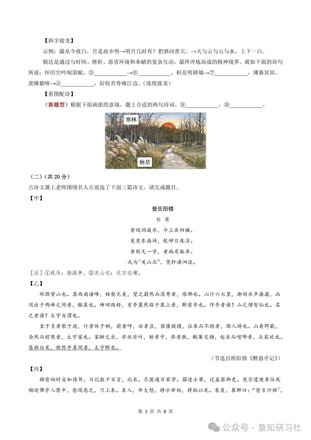 26年新版九年级上册语文期中模拟试卷,含答案,可打印!-第5张图片-四季读书网