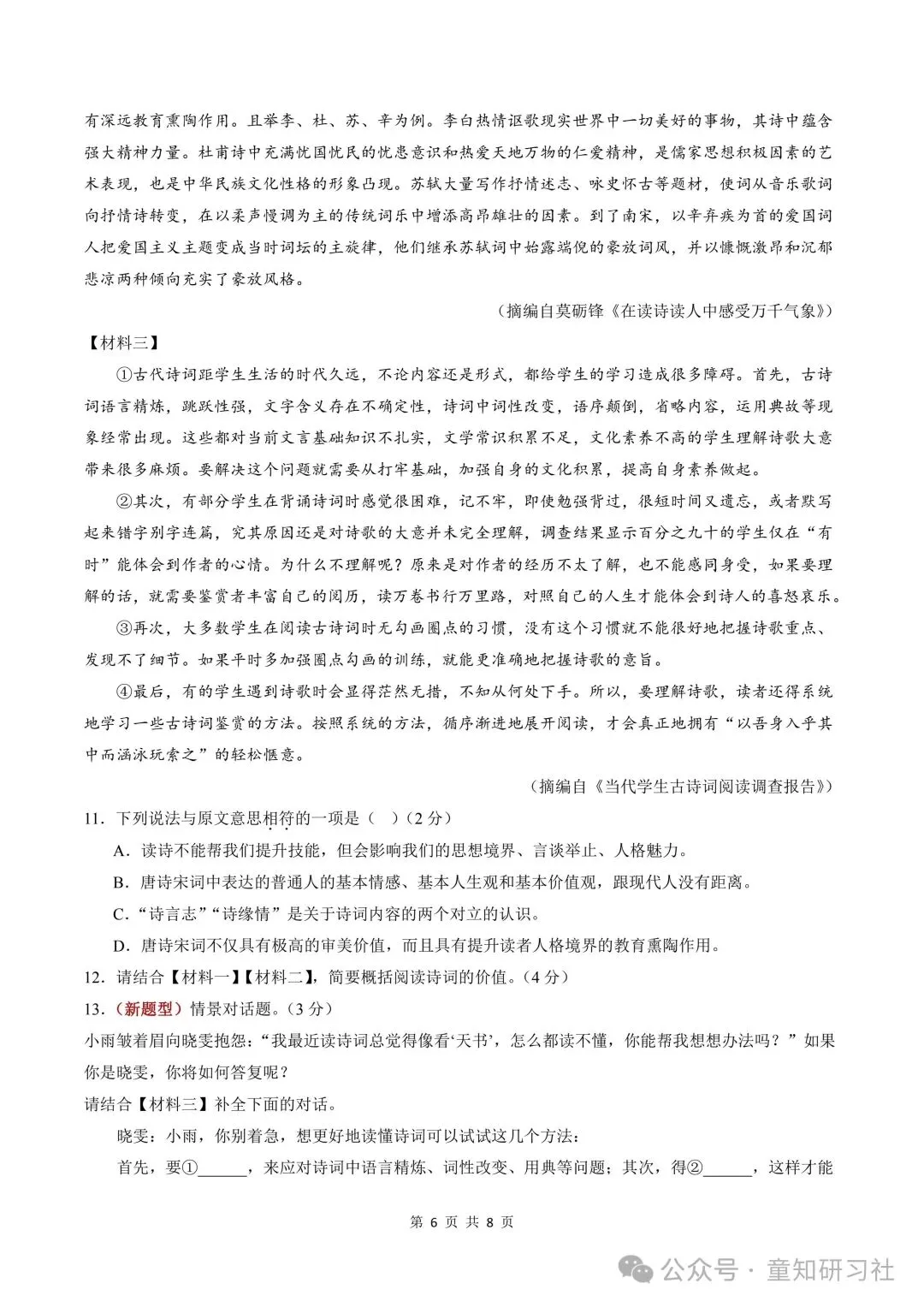 26年新版九年级上册语文期中模拟试卷,含答案,可打印!-第8张图片-四季读书网