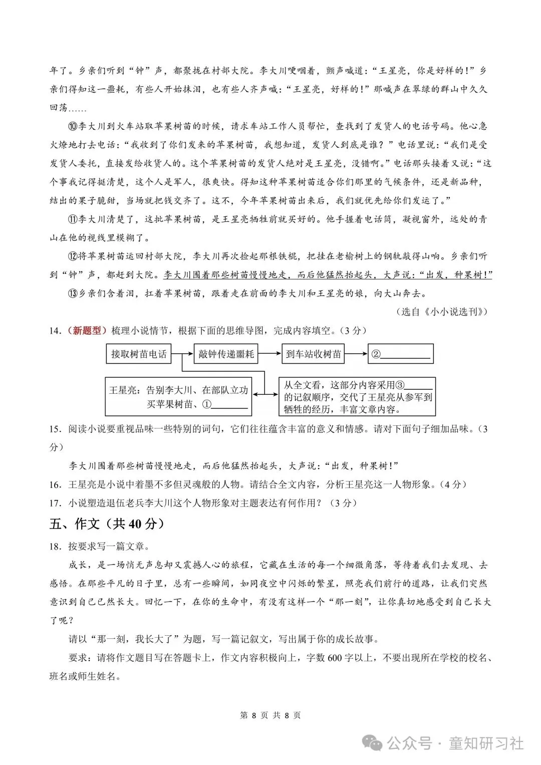 26年新版九年级上册语文期中模拟试卷,含答案,可打印!-第10张图片-四季读书网