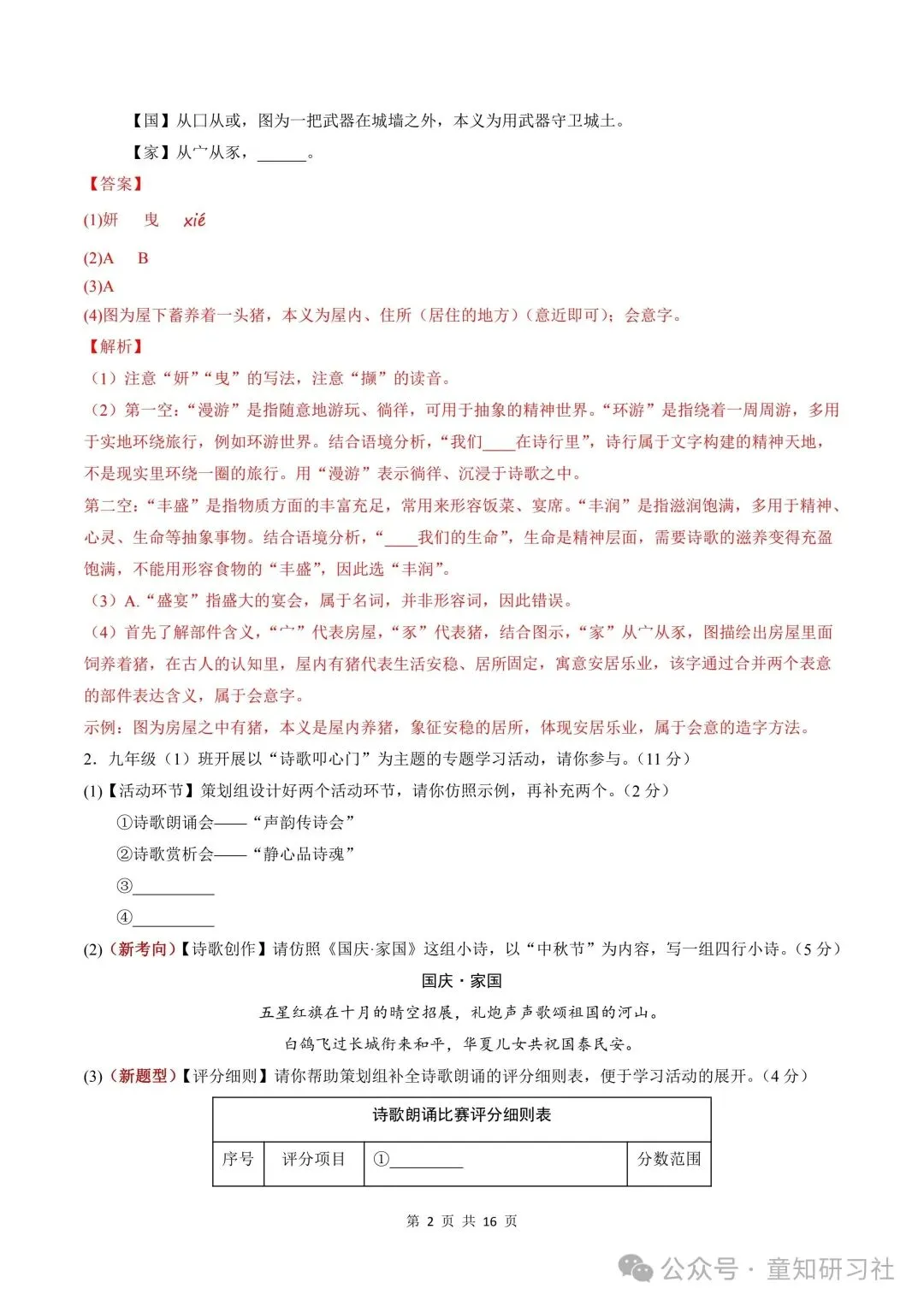 26年新版九年级上册语文期中模拟试卷,含答案,可打印!-第12张图片-四季读书网