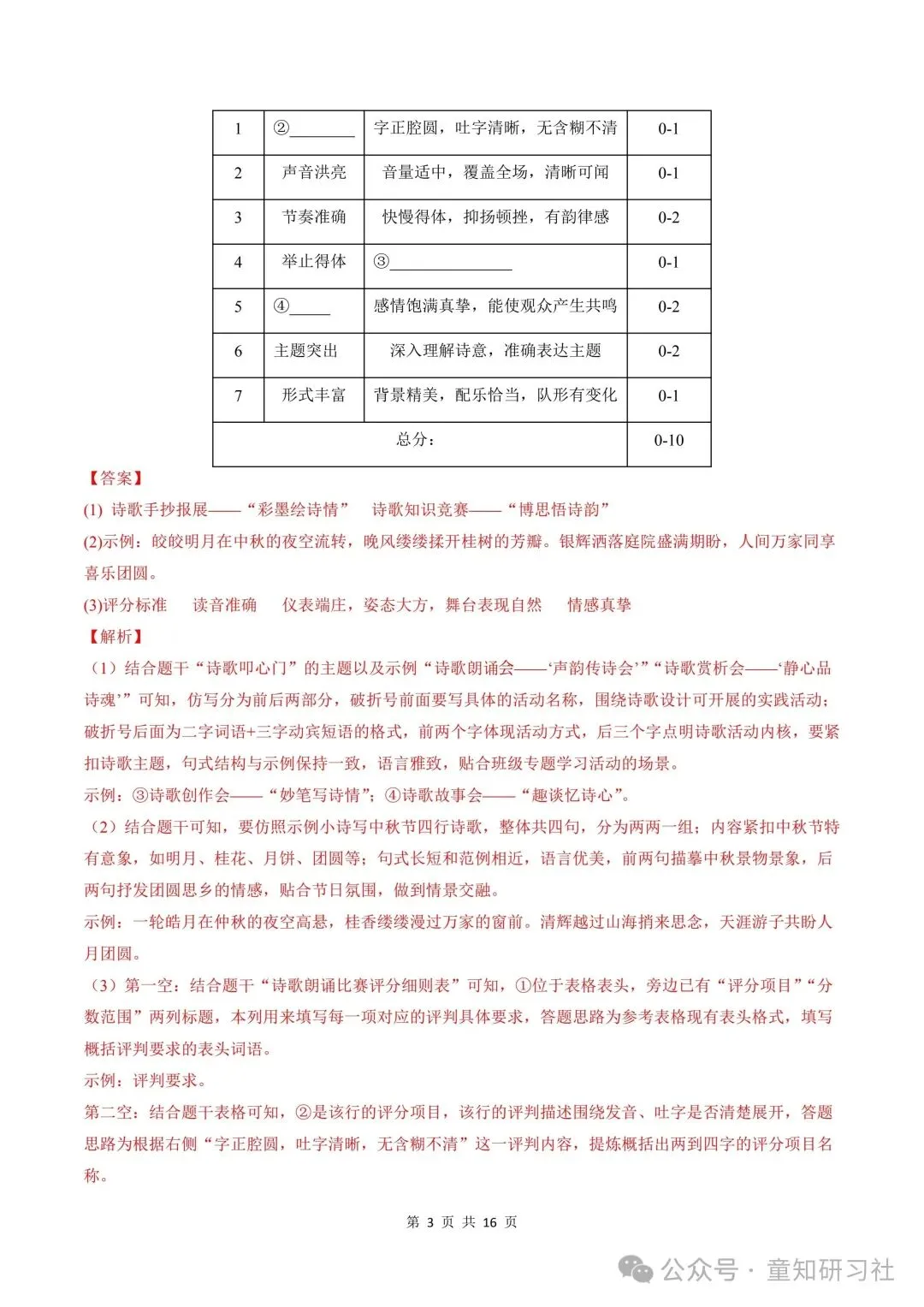 26年新版九年级上册语文期中模拟试卷,含答案,可打印!-第13张图片-四季读书网