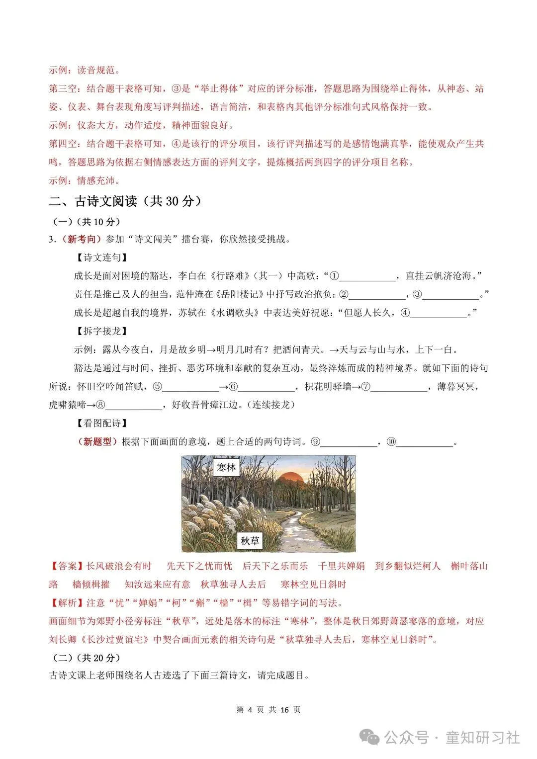 26年新版九年级上册语文期中模拟试卷,含答案,可打印!-第14张图片-四季读书网