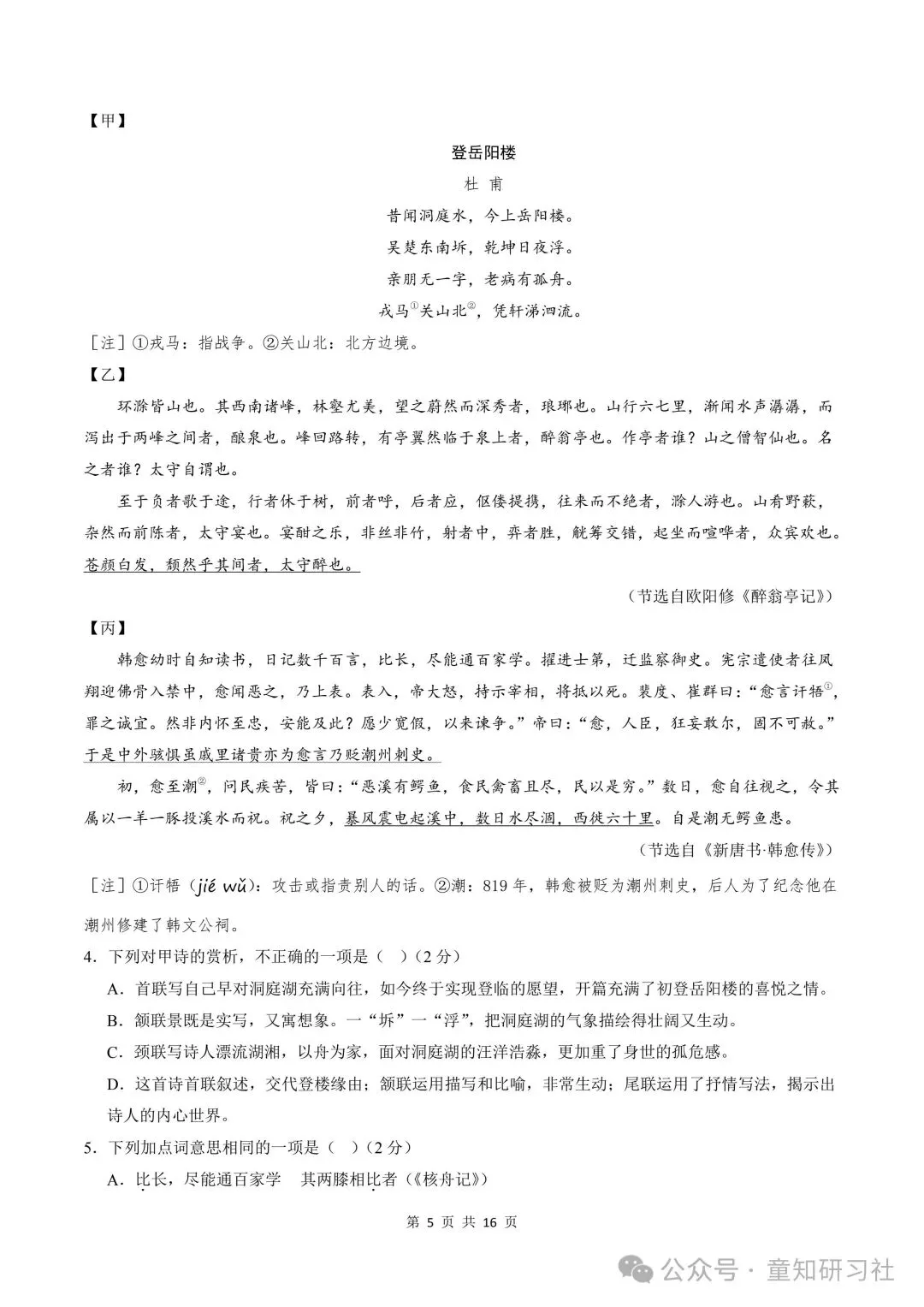 26年新版九年级上册语文期中模拟试卷,含答案,可打印!-第15张图片-四季读书网
