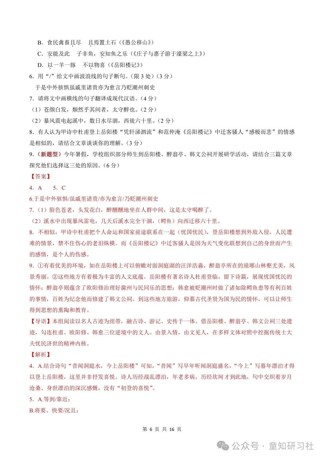 26年新版九年级上册语文期中模拟试卷,含答案,可打印!-第16张图片-四季读书网