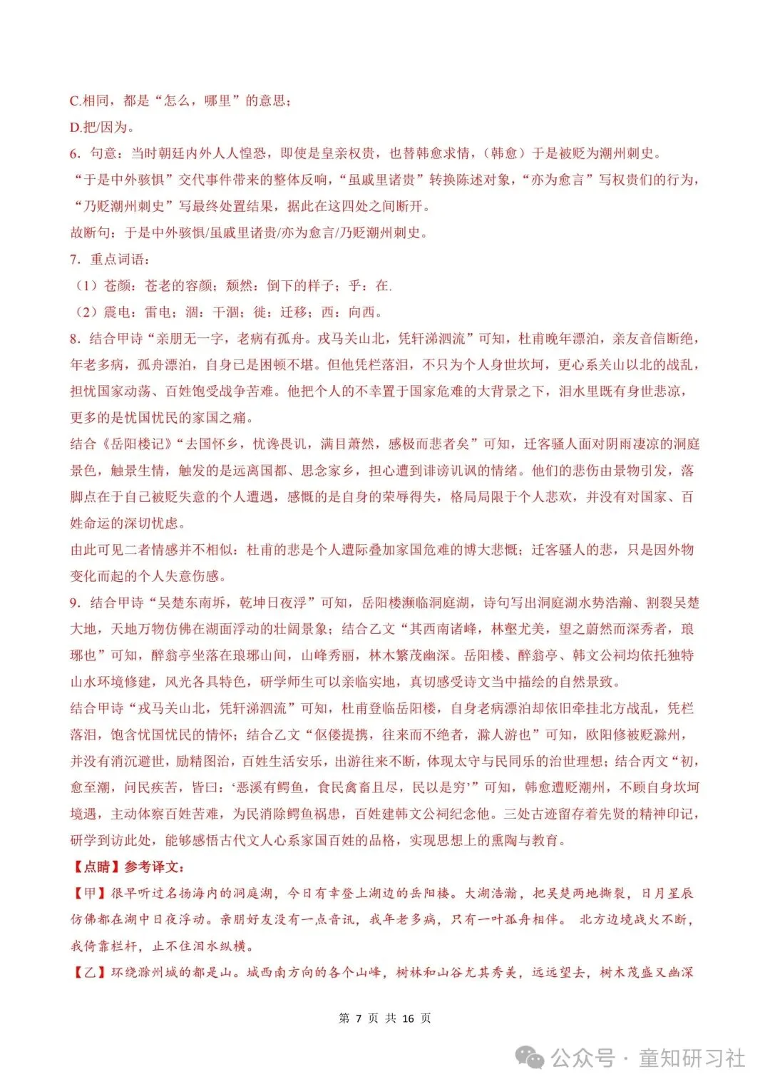 26年新版九年级上册语文期中模拟试卷,含答案,可打印!-第17张图片-四季读书网