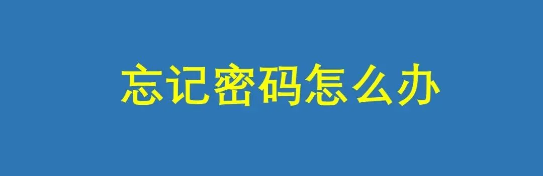 11月1号浙江高考开始报名!【高校招生考试信息管理系统】如何重置账号密码-第3张图片-四季读书网