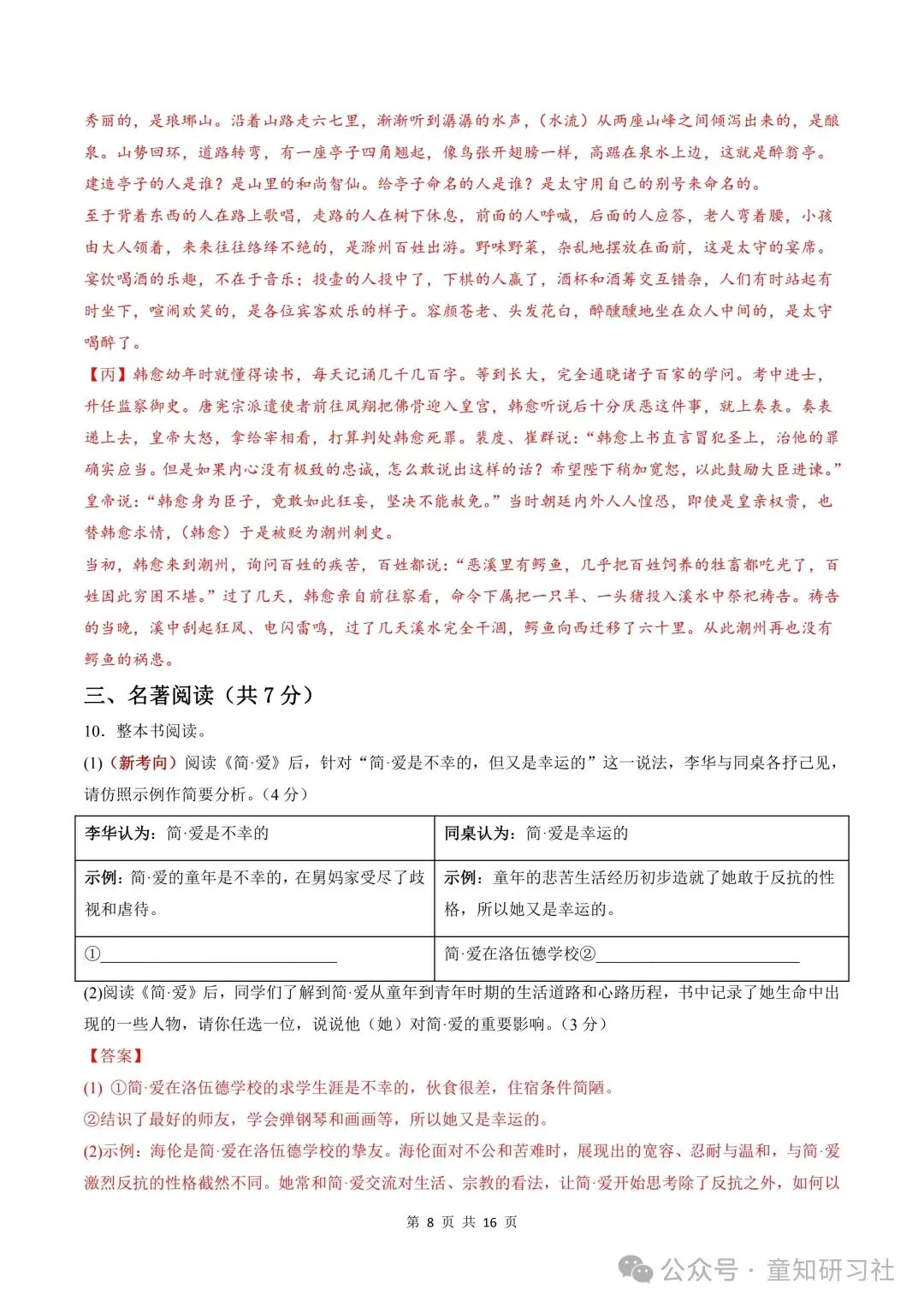 26年新版九年级上册语文期中模拟试卷,含答案,可打印!-第18张图片-四季读书网