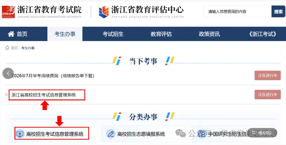 11月1号浙江高考开始报名!【高校招生考试信息管理系统】如何重置账号密码-第4张图片-四季读书网