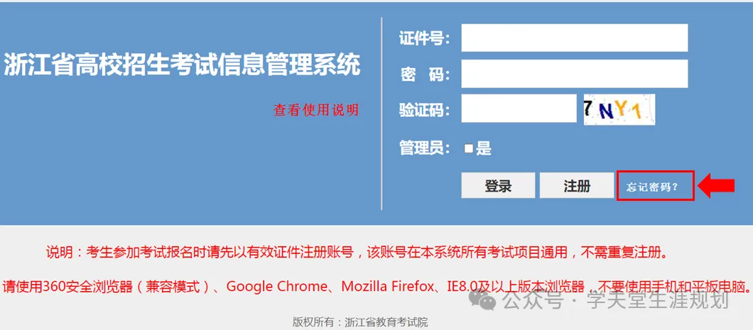 11月1号浙江高考开始报名!【高校招生考试信息管理系统】如何重置账号密码-第5张图片-四季读书网