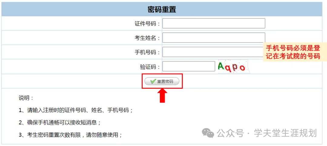 11月1号浙江高考开始报名!【高校招生考试信息管理系统】如何重置账号密码-第6张图片-四季读书网