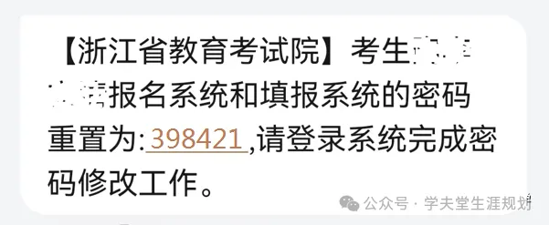 11月1号浙江高考开始报名!【高校招生考试信息管理系统】如何重置账号密码-第8张图片-四季读书网