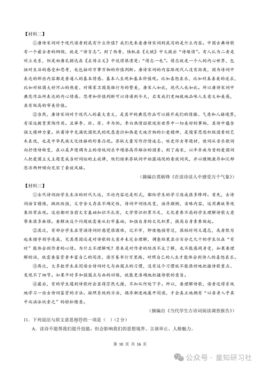 26年新版九年级上册语文期中模拟试卷,含答案,可打印!-第20张图片-四季读书网