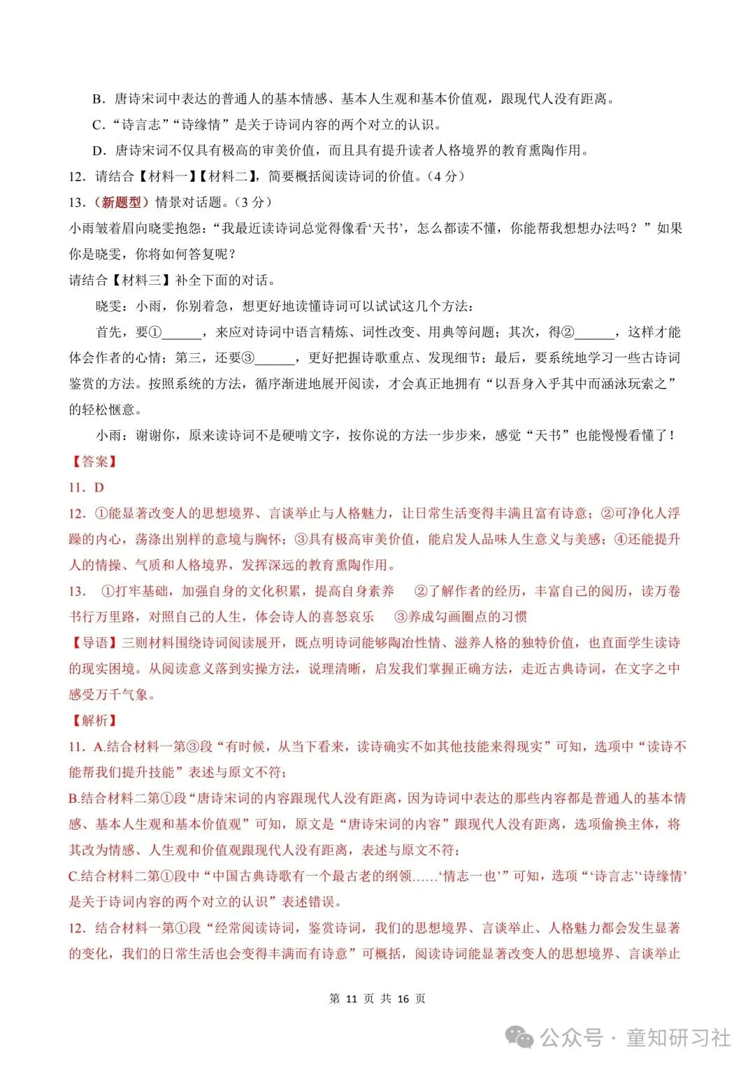 26年新版九年级上册语文期中模拟试卷,含答案,可打印!-第21张图片-四季读书网
