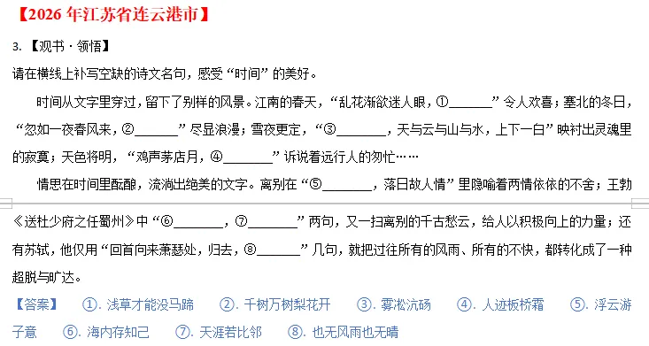 中考说 |2026年全国各地市中考语文专题三:古诗文默写(含答案)-第12张图片-四季读书网