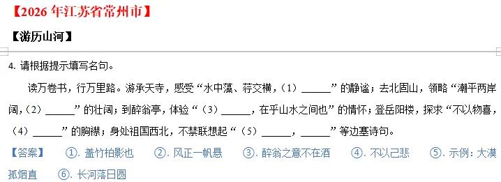 中考说 |2026年全国各地市中考语文专题三:古诗文默写(含答案)-第11张图片-四季读书网