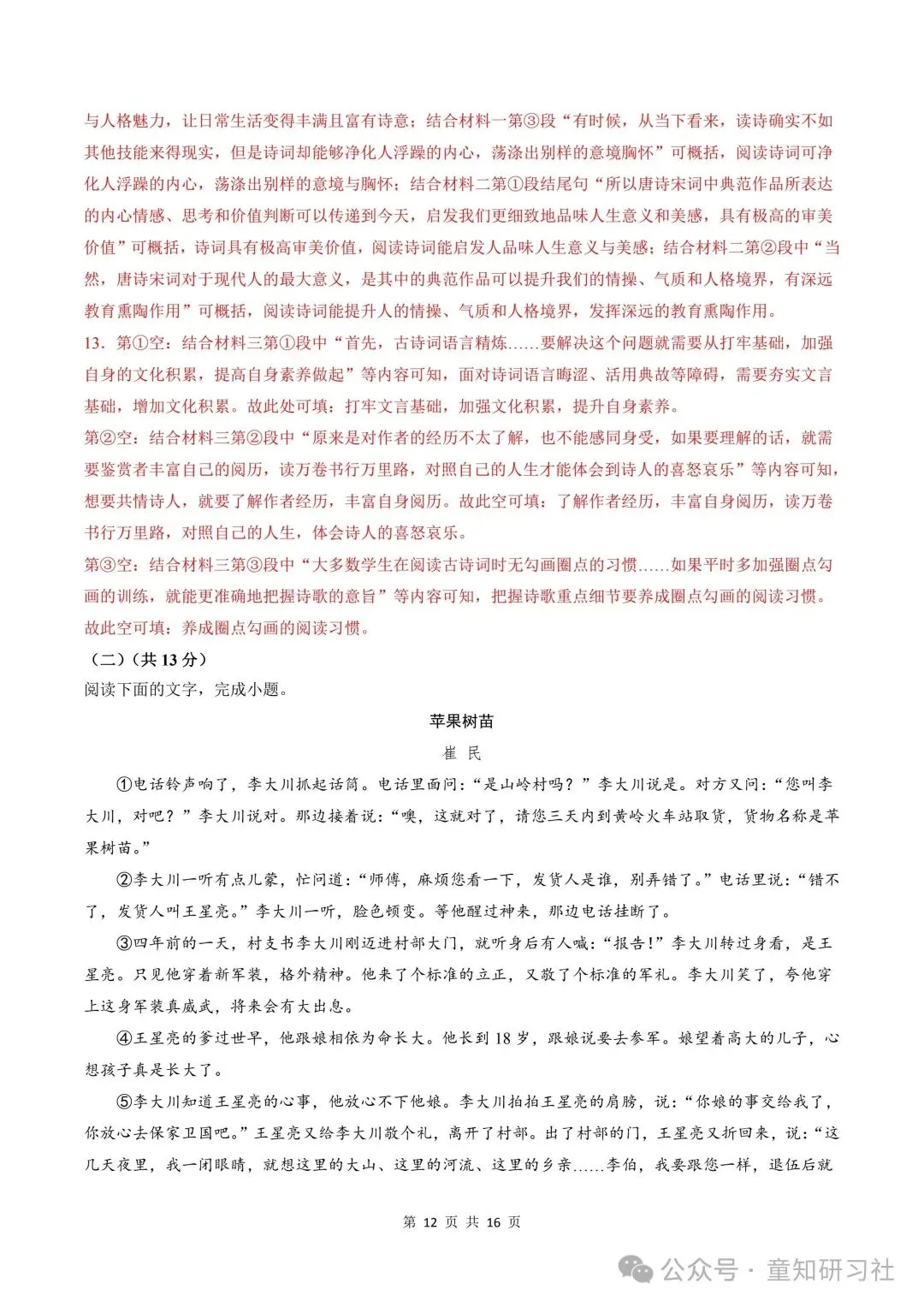 26年新版九年级上册语文期中模拟试卷,含答案,可打印!-第22张图片-四季读书网