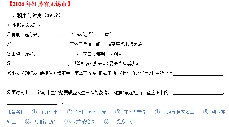 中考说 |2026年全国各地市中考语文专题三:古诗文默写(含答案)-第13张图片-四季读书网
