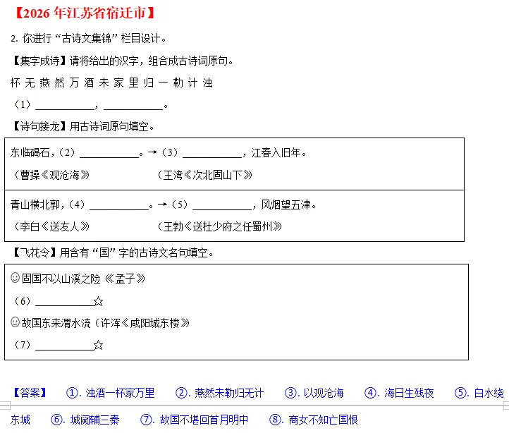 中考说 |2026年全国各地市中考语文专题三:古诗文默写(含答案)-第14张图片-四季读书网
