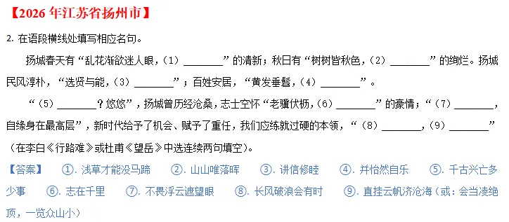 中考说 |2026年全国各地市中考语文专题三:古诗文默写(含答案)-第15张图片-四季读书网