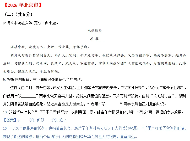 中考说 |2026年全国各地市中考语文专题四:诗歌赏析(含答案)-第2张图片-四季读书网