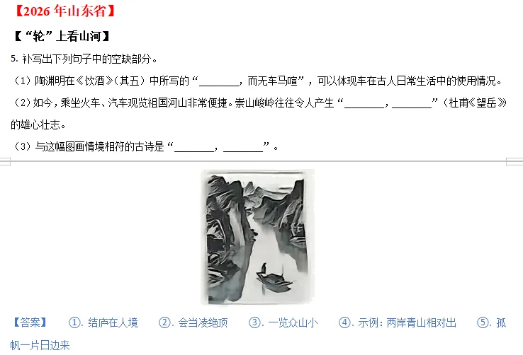 中考说 |2026年全国各地市中考语文专题三:古诗文默写(含答案)-第16张图片-四季读书网