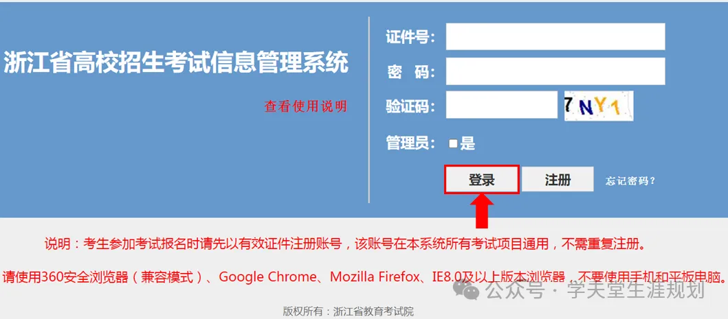 11月1号浙江高考开始报名!【高校招生考试信息管理系统】如何重置账号密码-第9张图片-四季读书网