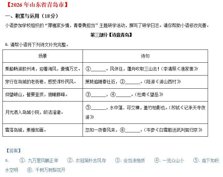 中考说 |2026年全国各地市中考语文专题三:古诗文默写(含答案)-第17张图片-四季读书网