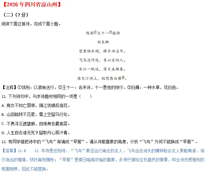 中考说 |2026年全国各地市中考语文专题四:诗歌赏析(含答案)-第3张图片-四季读书网