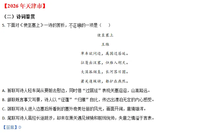 中考说 |2026年全国各地市中考语文专题四:诗歌赏析(含答案)-第4张图片-四季读书网