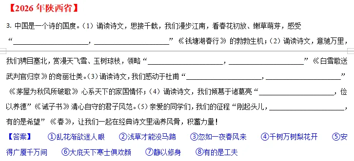 中考说 |2026年全国各地市中考语文专题三:古诗文默写(含答案)-第18张图片-四季读书网