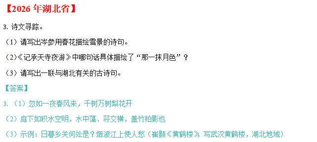 中考说 |2026年全国各地市中考语文专题三:古诗文默写(含答案)-第19张图片-四季读书网