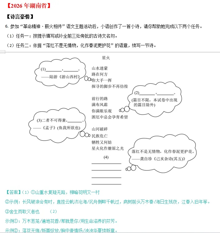 中考说 |2026年全国各地市中考语文专题三:古诗文默写(含答案)-第20张图片-四季读书网